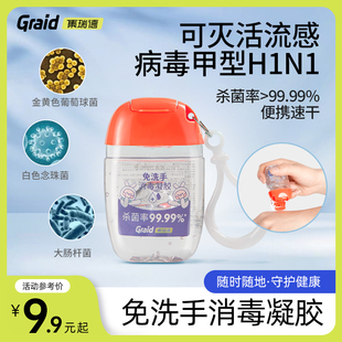 免洗手消毒凝胶酒精杀菌小学生抑菌抗甲流H1N1 集瑞德儿童便携式