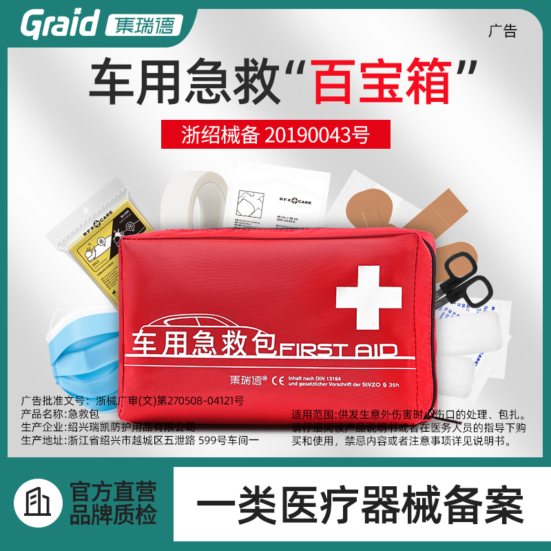 集瑞德車用急救包德國DIN標準