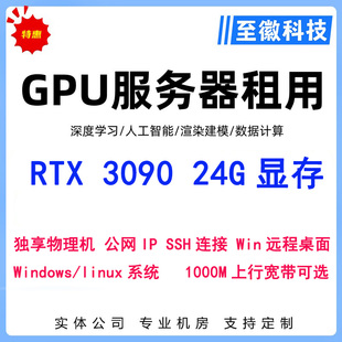 远程电脑 云计算 3090出租 人工智能深度学习GPU算力租用渲染制图