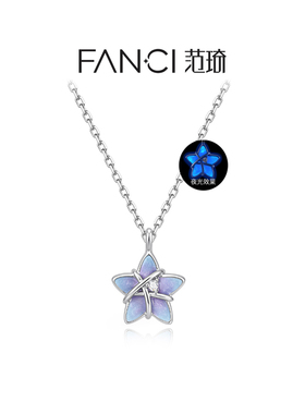 Fanci范琦【幸运星系列】仲夏蓝项链女银色链条小众设计送女友