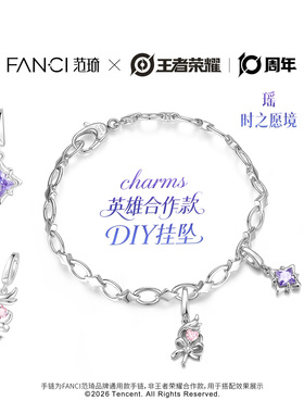 Fanci范琦王者荣耀瑶吊坠手链