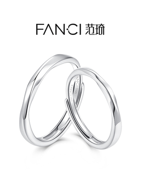 Fanci范琦如一情侣对戒刻字银个性时尚简约开口戒指小众设计