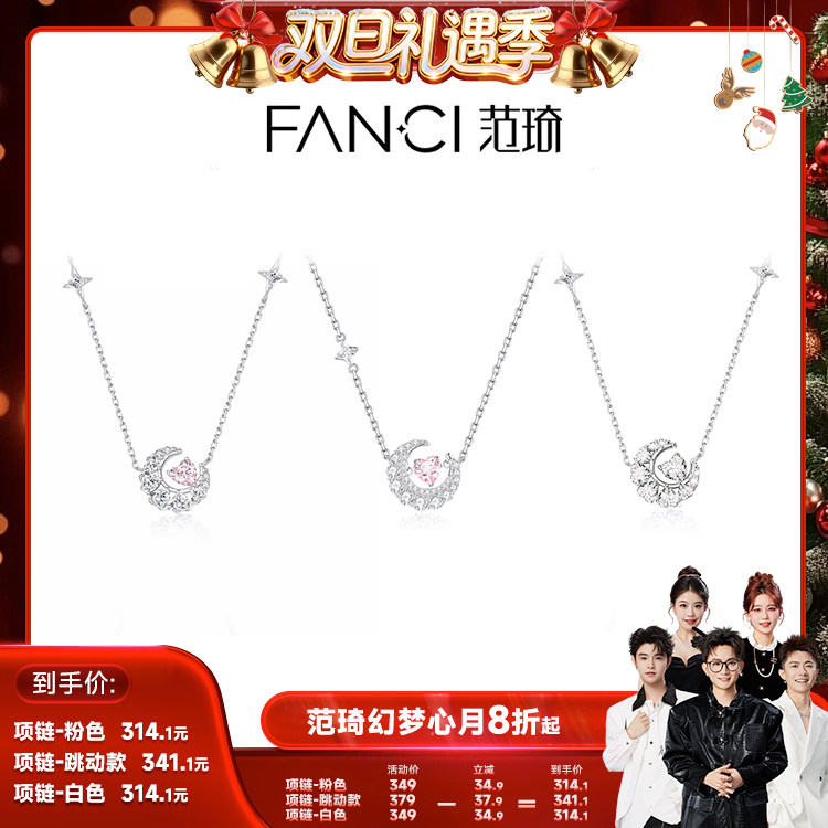 Fanci范琦幻梦心月项链
