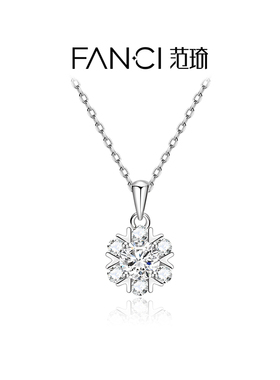 范琦浪漫雪花项链礼物