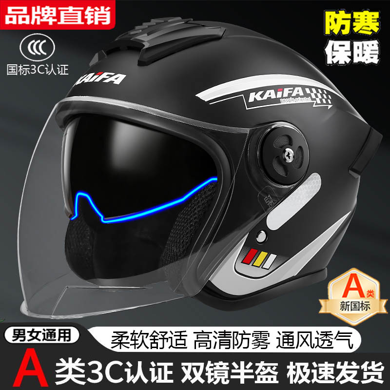 四季双镜3C认证头盔电动车男女摩托电瓶车半盔保暖防雾机车安全帽