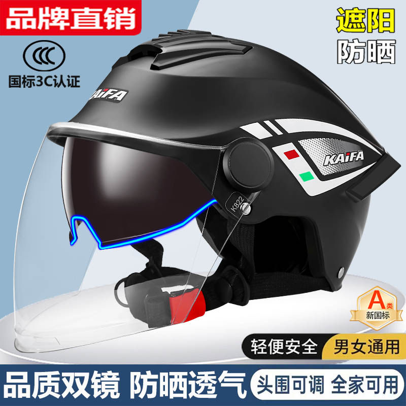 夏季双镜3C认证头盔电动车男女电瓶摩托车半盔防晒透气通用安全帽