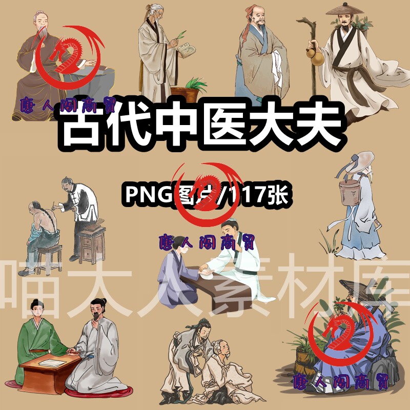 古代中医养生医生采药手绘插画png免抠图片古风名医大夫ps素材