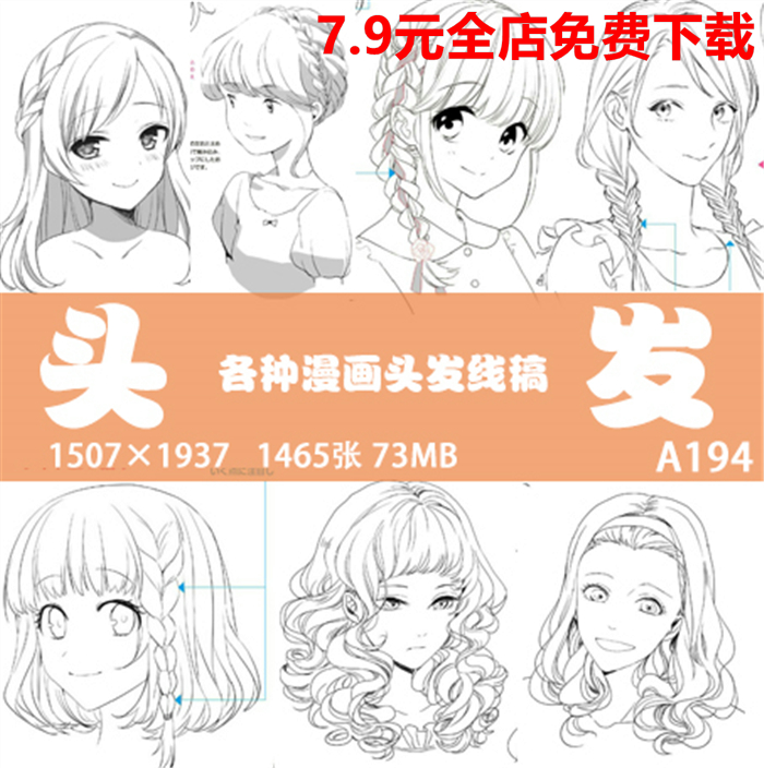 日系动漫 漫画头发线稿 发型绘画 头发参考 手绘速写