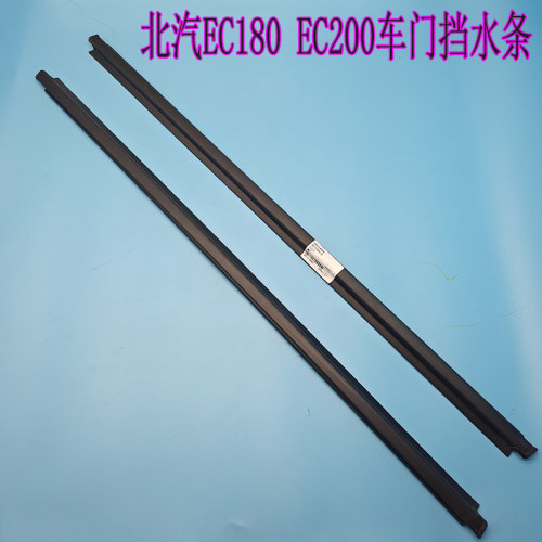 北汽新能源车门挡水条玻璃压条