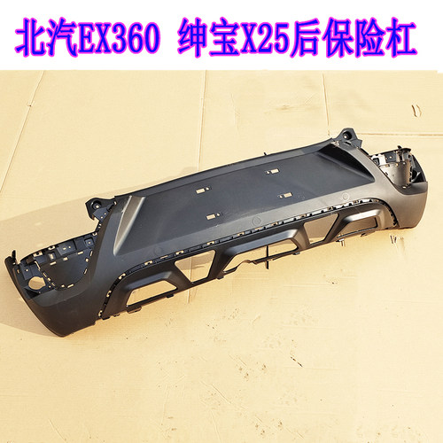北汽绅宝X25前后杠总成