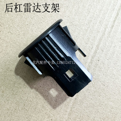 北汽EX360绅宝X25后杠雷达支架