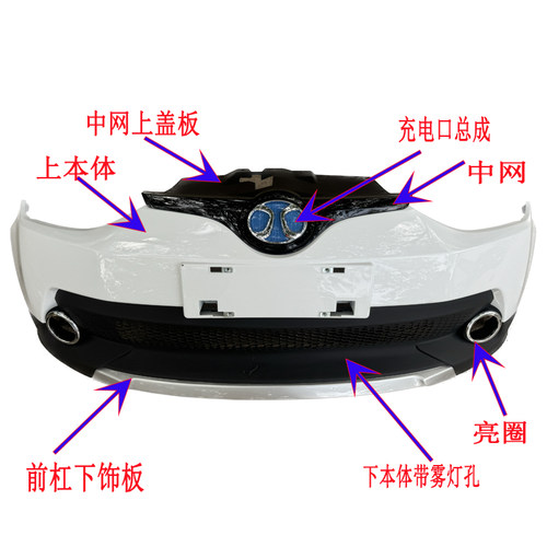 适用于北汽EC220EC200前保险杠