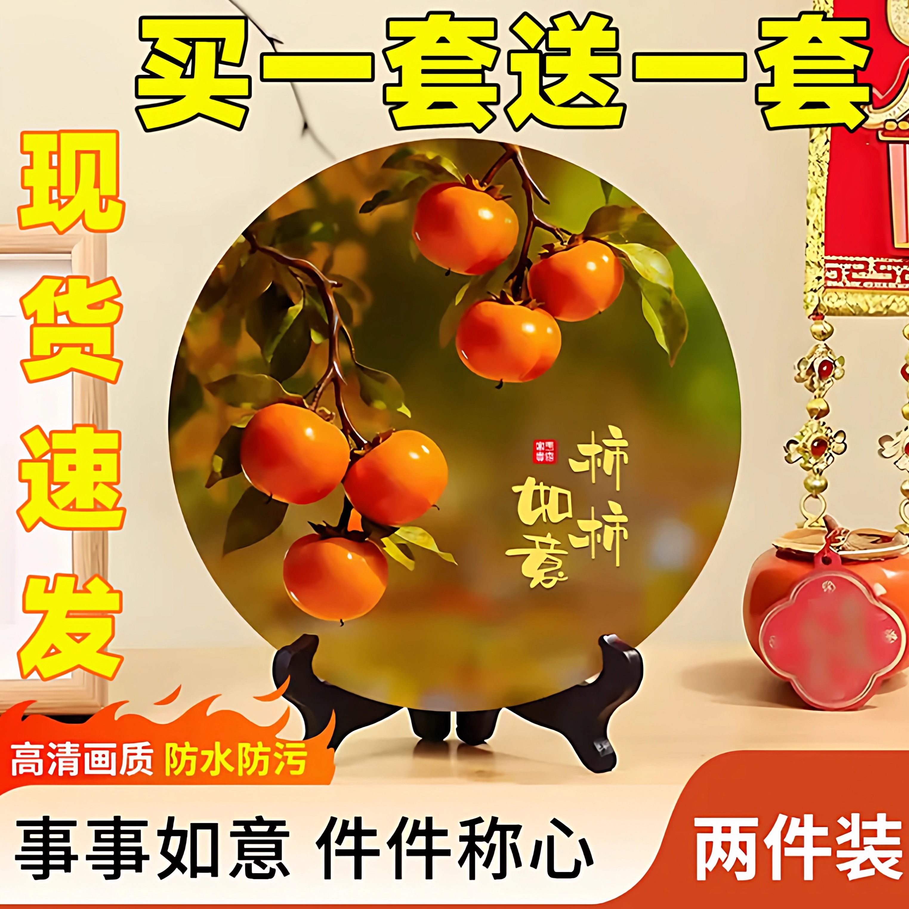 柿柿如意摆件新中式现代装饰