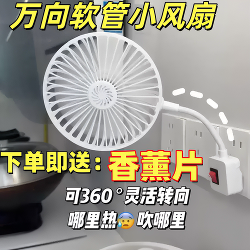 万向软体小风扇家用制冷神器