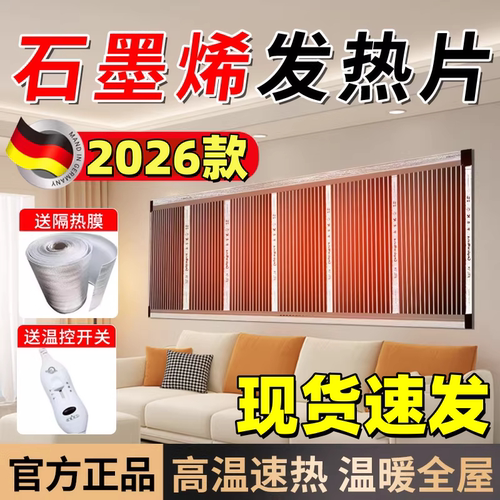 石墨烯发热挂墙电热膜2026新款