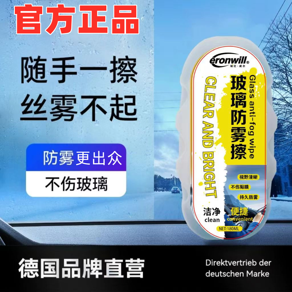埃伦威尔汽车玻璃防雾擦