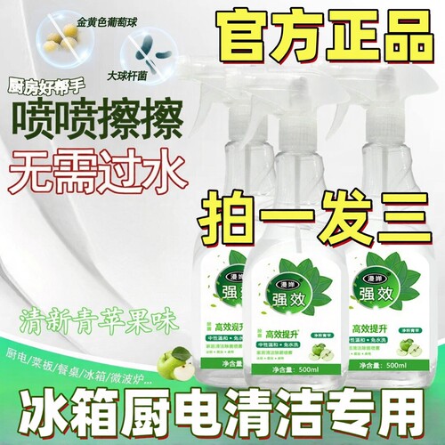漫婵冰箱清洁除霉除味喷雾