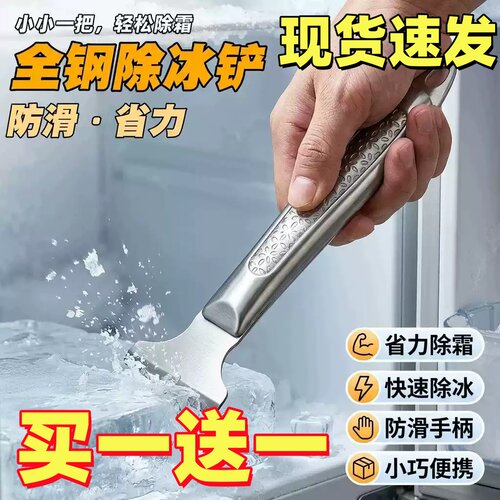 全钢加厚平底冰箱冰柜除冰铲