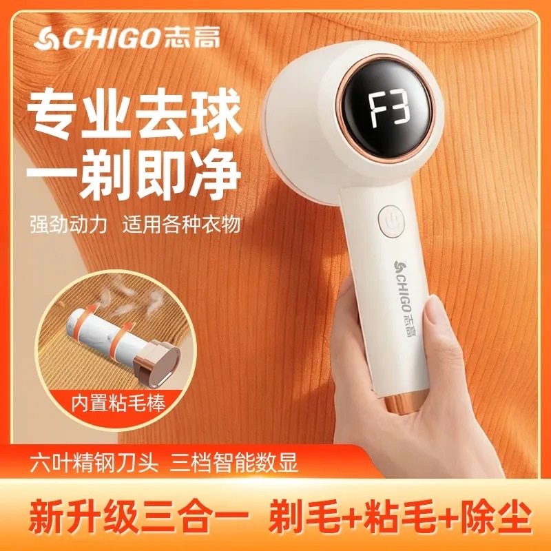 志高衣服除毛强力毛球修剪器去毛球粘刮毛神器洗剃毛充电式三合一