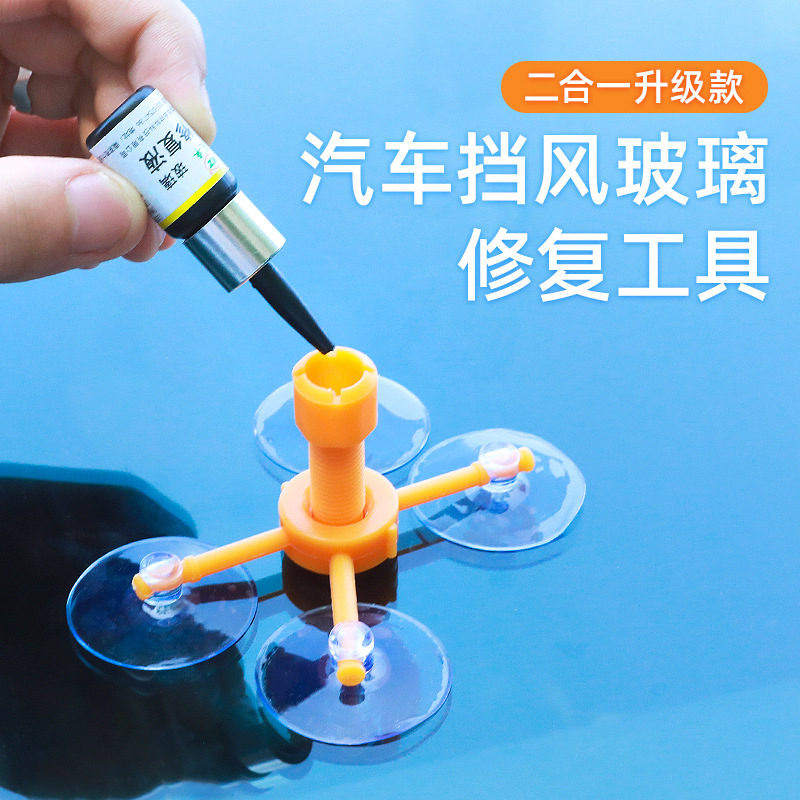 汽车玻璃修复液前挡风裂纹划痕修补剂前挡风玻璃裂痕裂缝修复剂