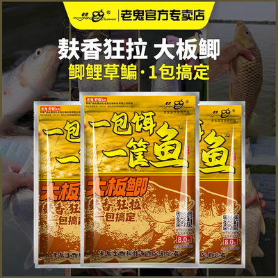 老鬼一包饵一筐鱼大板鲫饵料
