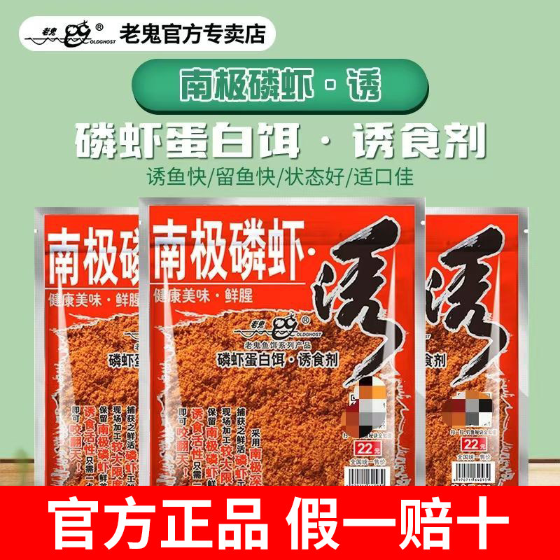 老鬼南极磷虾诱钓鱼通用虾粉饵料野钓通杀鱼饵鲫鱼鱼料野钓拉个球