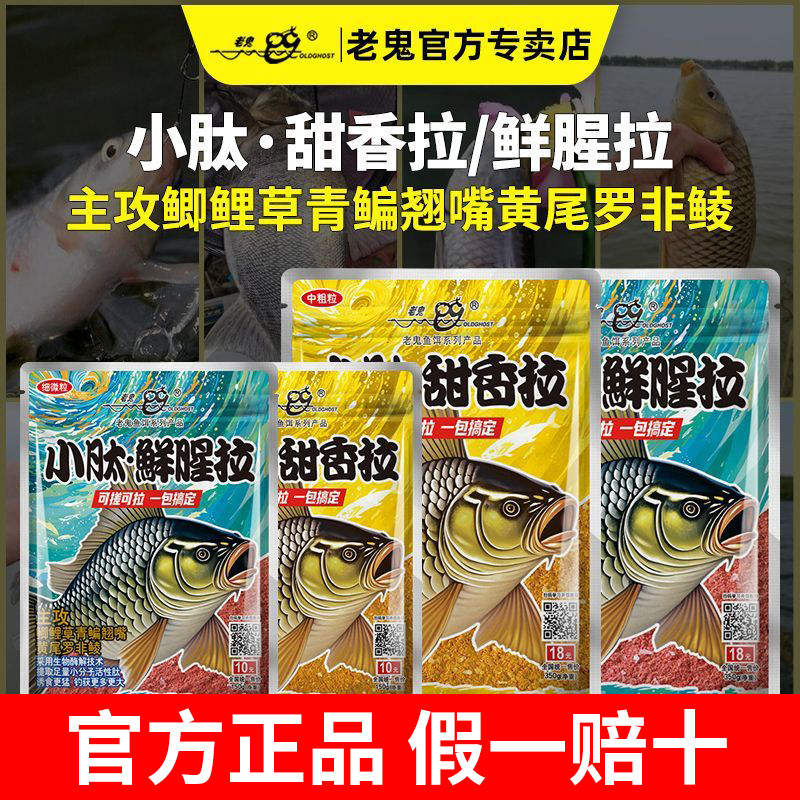 老鬼鱼饵小肽鲜腥拉小肽甜香拉钓鲫鱼鲤鱼青草鱼黑坑竞技饵料