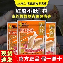 老鬼鱼饵红虫小肽拉野钓鲫鱼鲤鱼青草鱼饵料螺鲤小肽拉官方专卖店