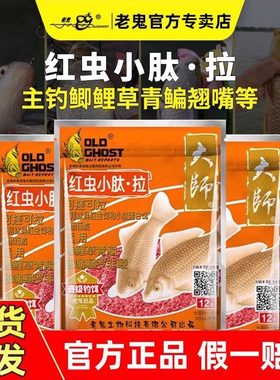 老鬼鱼饵红虫小肽拉野钓鲫鱼鲤鱼青草鱼饵料螺鲤小肽拉官方专卖店