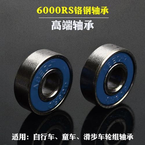 自行车花鼓混合轴承6000山地车轮组轴承童车滑步车中轴配件大全