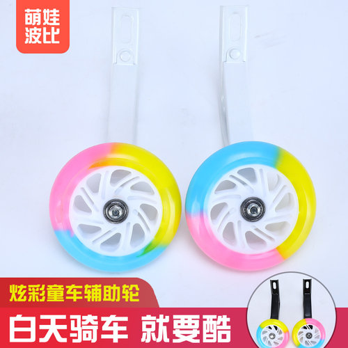 配件大全18/20寸自行车辅助轮