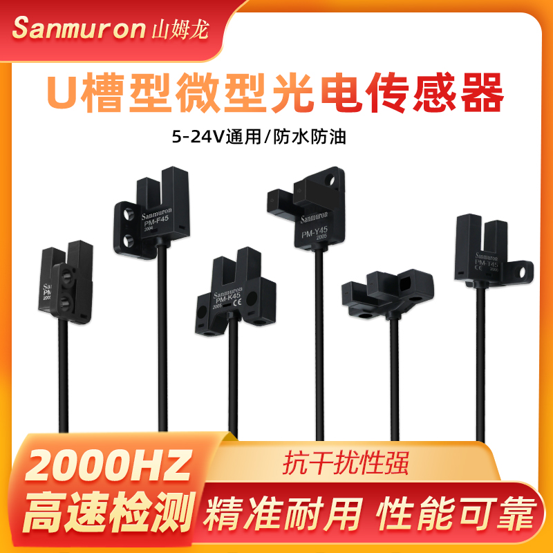 光电开关传感器槽型红外感应