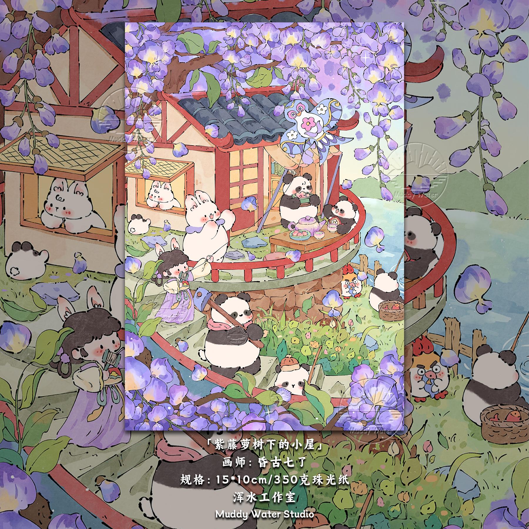 「紫藤萝树下小屋」原创手绘明信片熊猫插画国风创意治愈小卡贺卡