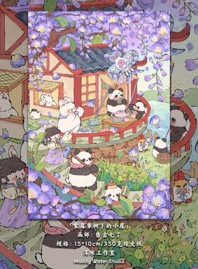 「紫藤萝树下小屋」原创手绘明信片熊猫插画国风创意治愈小卡贺卡