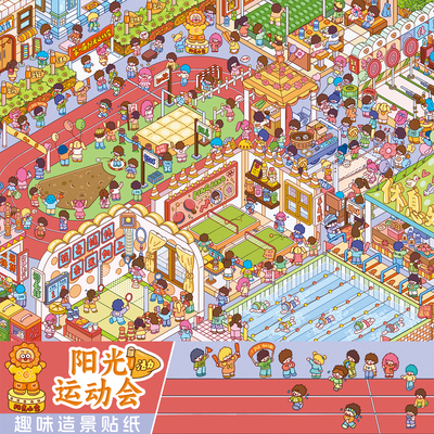 浑水3.0「新年公寓」特油造景贴纸大版立体微缩场景拼贴解压贴画