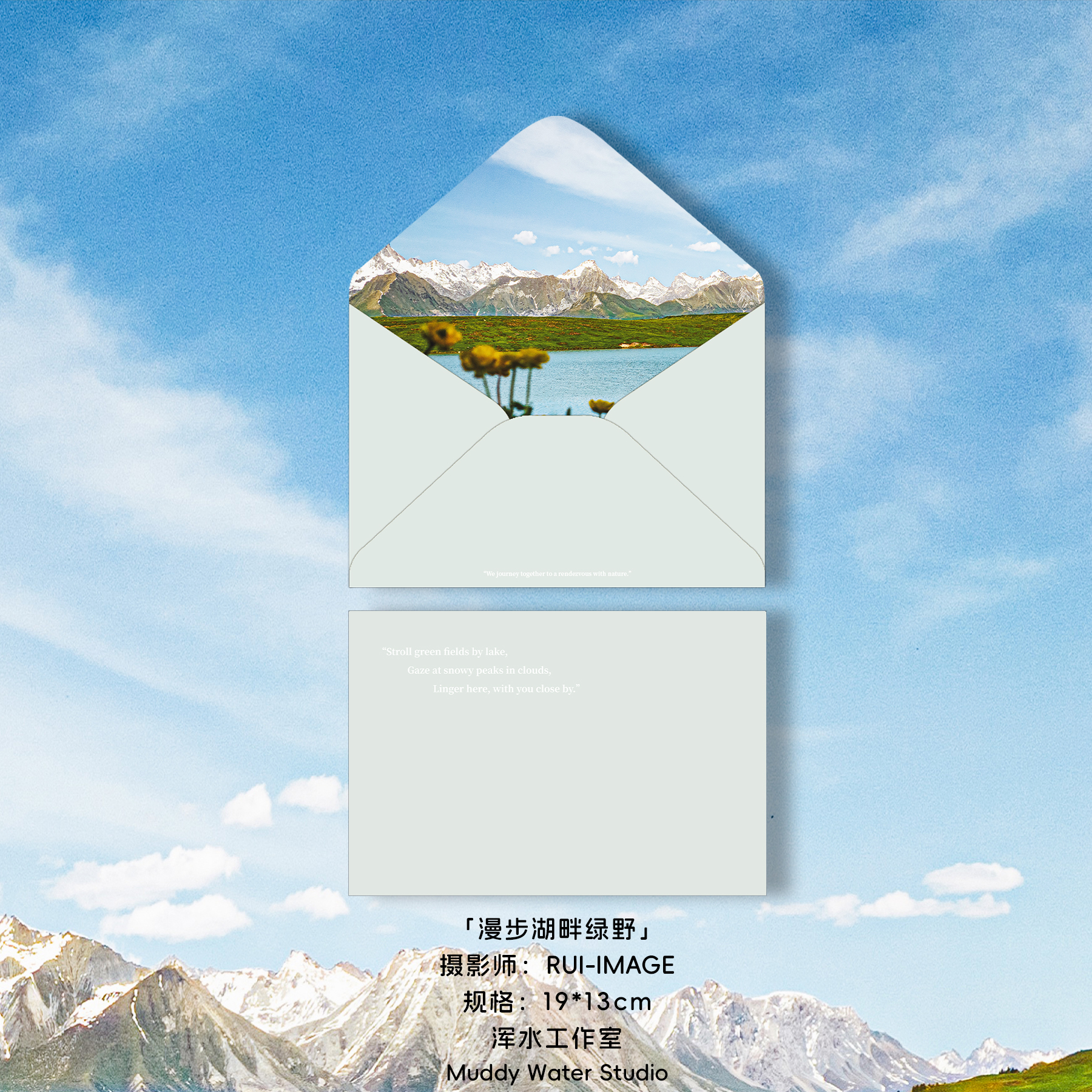 信封「漫步湖畔绿野」原创信封信纸套装文艺浪漫生日祝福情书礼物