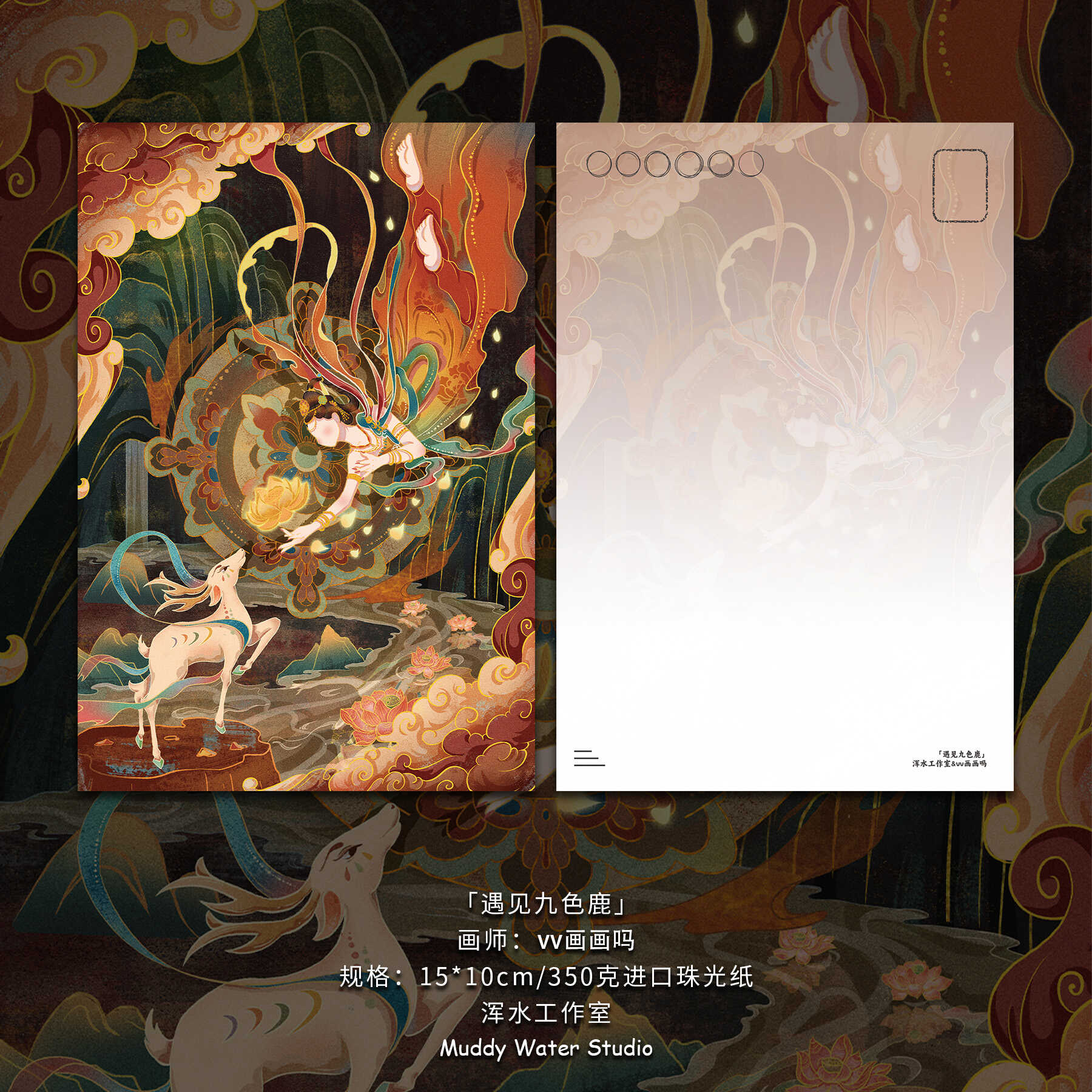 「遇见敦煌」原创国风插画明信片敦煌小众珠光创意手绘贺卡