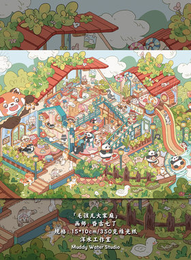 「毛孩儿大家庭」原创明信片手绘卡通可爱动物大家庭插画贺卡礼物