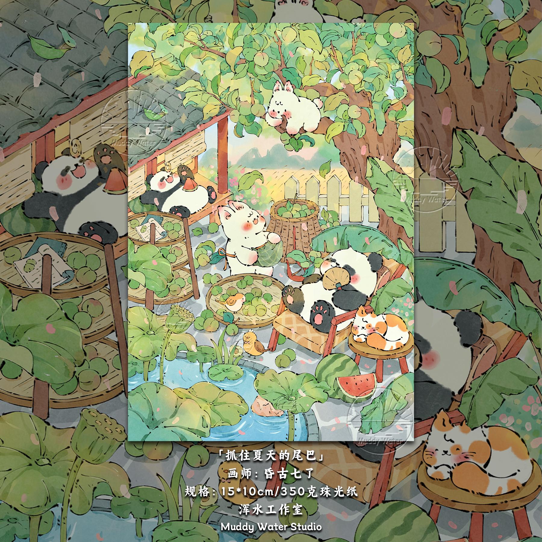 「抓住夏天的尾巴」原创手绘明信片熊猫插画国风创意治愈小卡贺卡