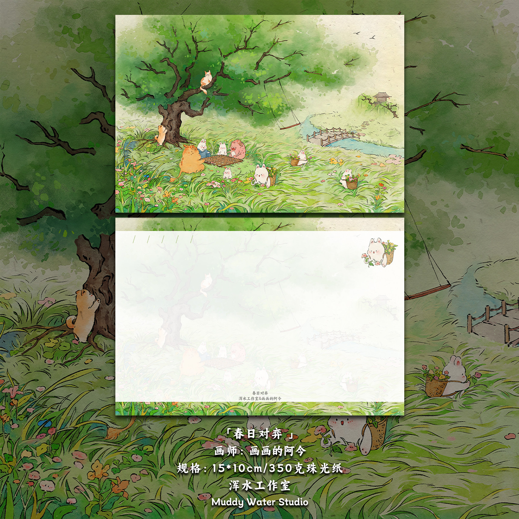 「春日对弈」原创国风插画明信片清新治愈小众珠光横版手绘贺卡图片