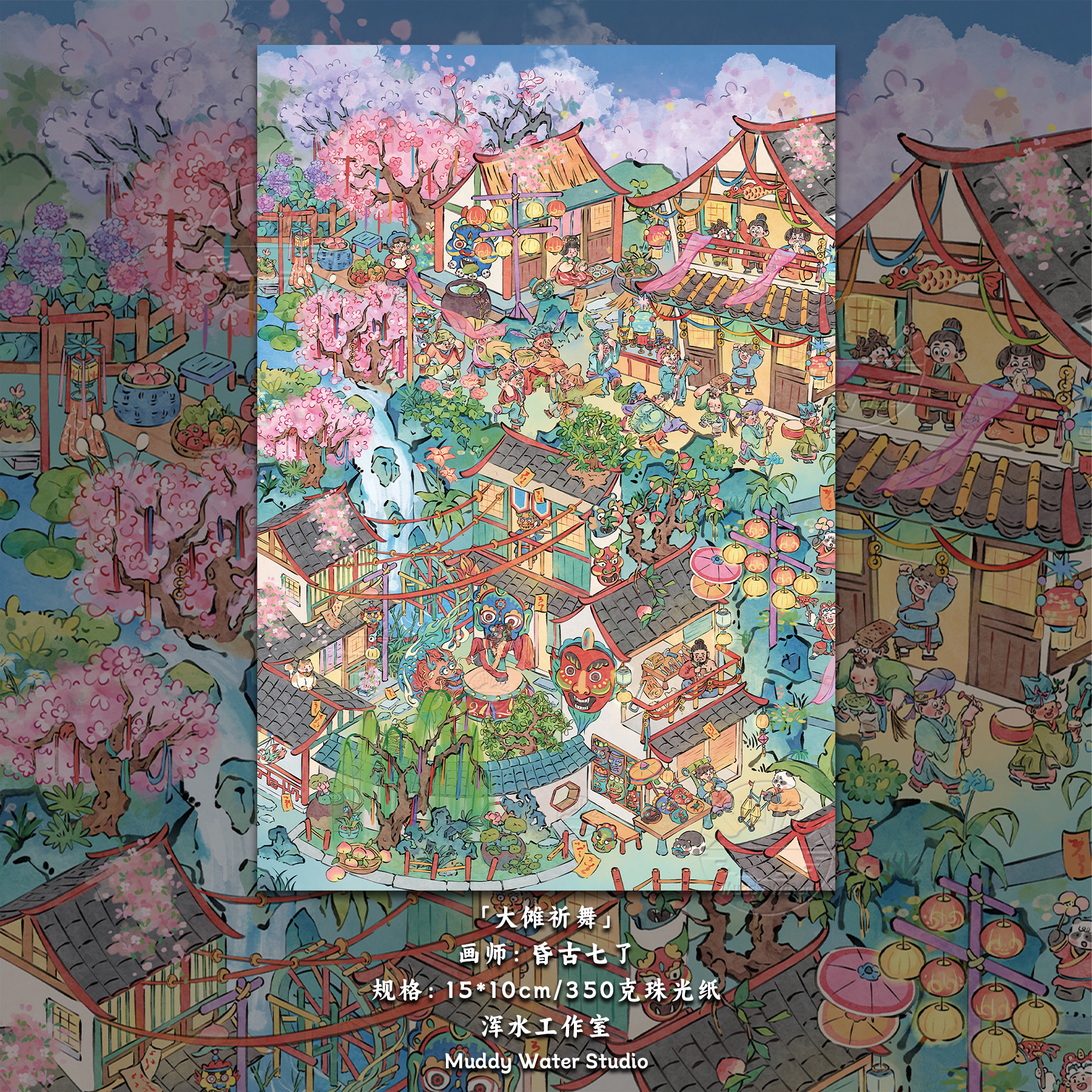 「大傩祈舞」原创手绘明信片创意传统中国风古风插画小众贺卡礼物