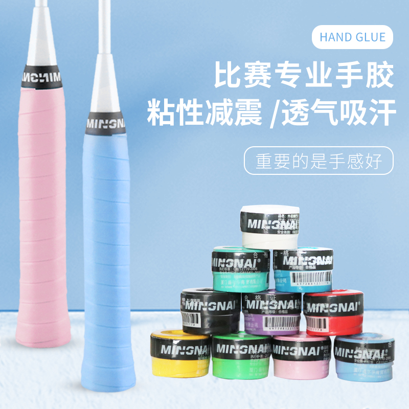 羽毛球手胶专业防滑吸汗缠绕带