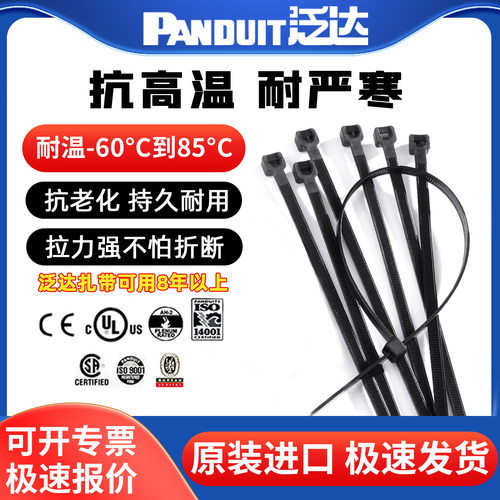 美国泛达尼龙扎带黑色自锁式卡扣塑料扎线带捆绑绳强拉力固定绑带