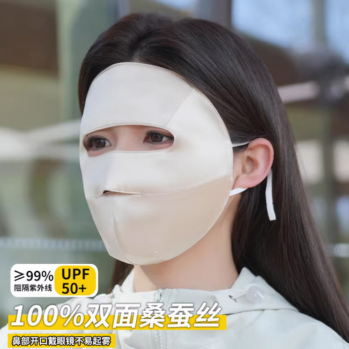 100%桑蚕丝防晒面罩防紫外线口罩