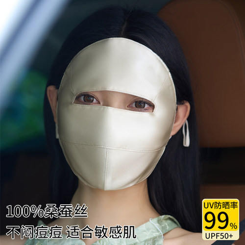 SJK100%桑蚕丝真丝防晒面罩全脸医美术后防紫外线全脸罩脸基尼