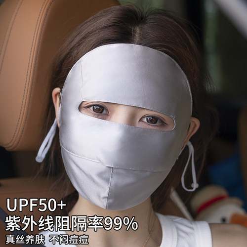 SJK桑蚕丝真丝防晒面罩