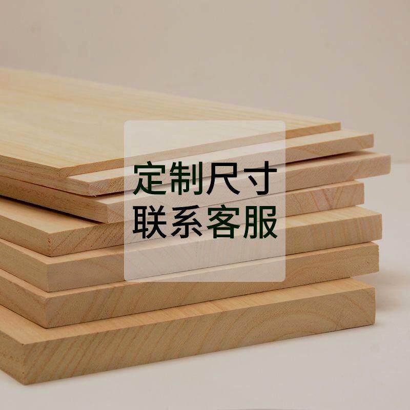 定制实木板片桐木一字板定做尺寸板子置物架桌面衣柜分层薄隔板