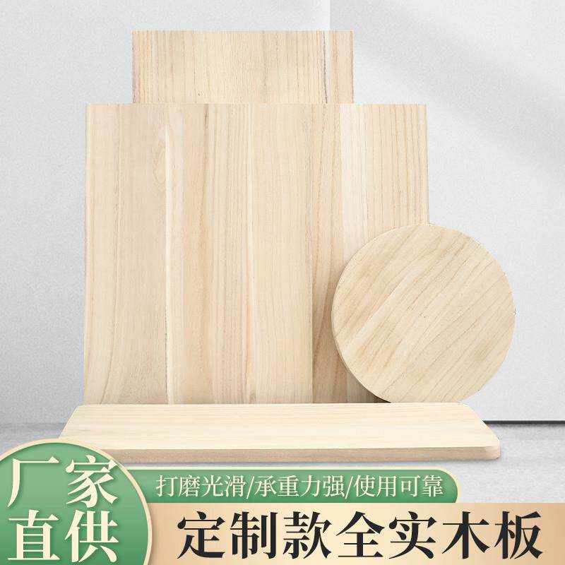 木板定制定制桐木板实木板材料1.2/1.5cm定做尺寸DIY手工建筑隔板