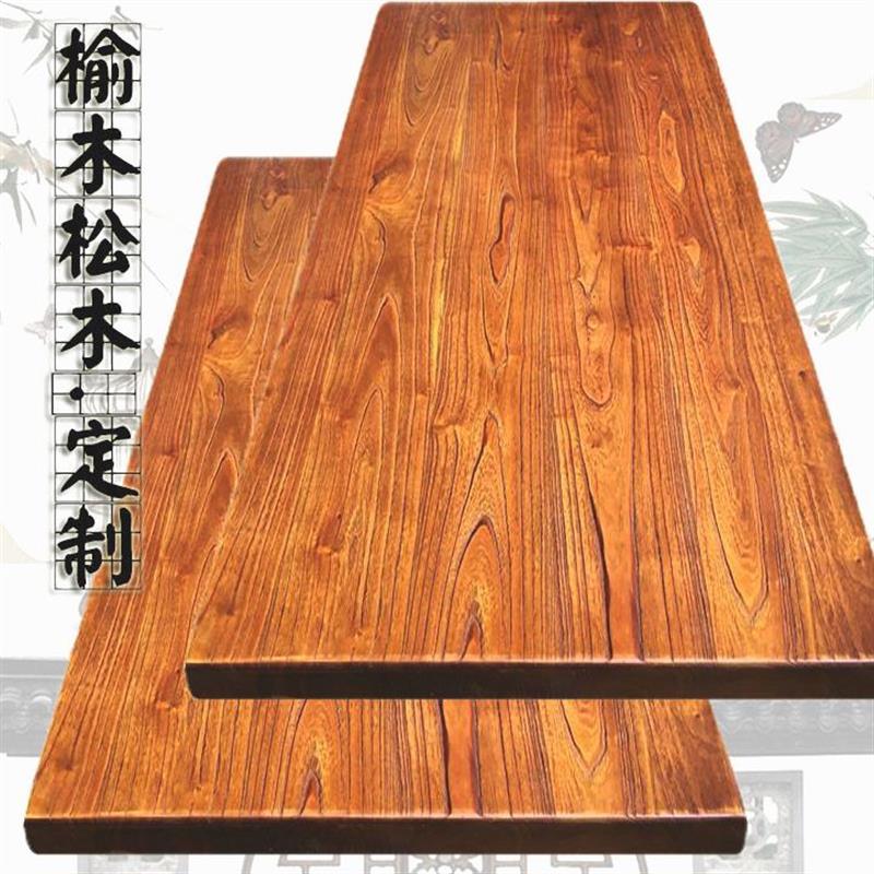 老榆木板实木吧台餐桌面板定制电脑桌办公桌工作台原木松木板材料