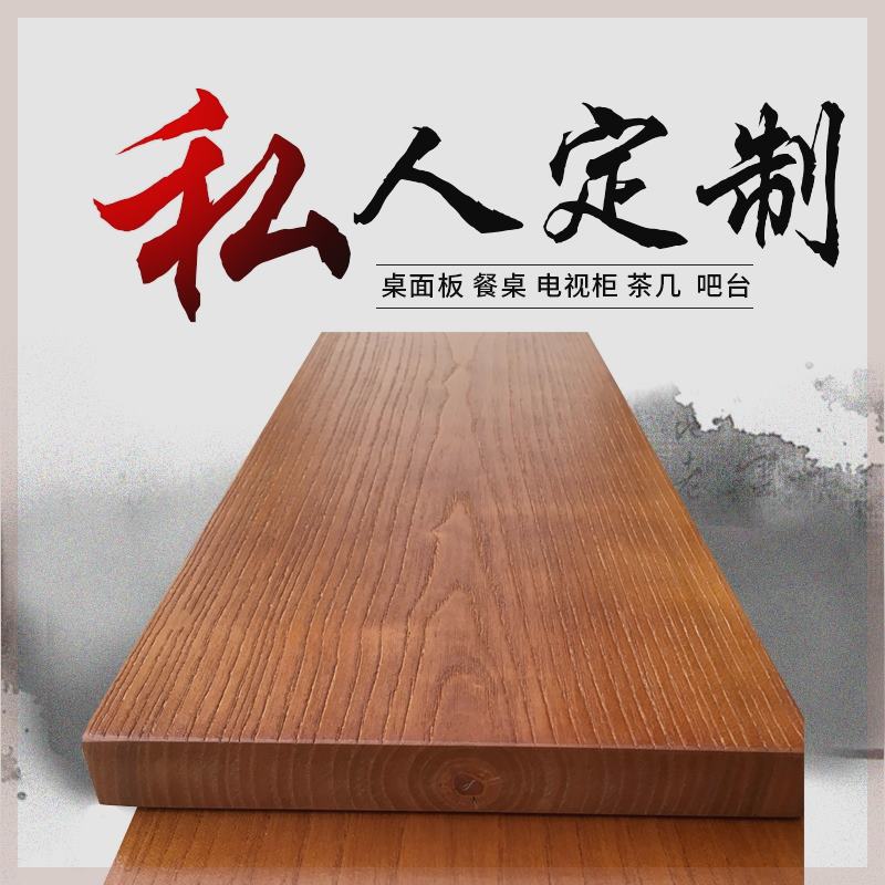 实木板定制尺寸diy材料榆木原木桌面板吧台板隔板置物架大板案板